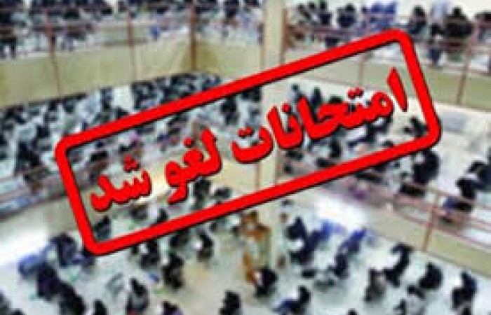 تعطیلی کلیه امتحانات دانشجویان دانشگاه آزاد اسلامی و واحد سما در دلگان