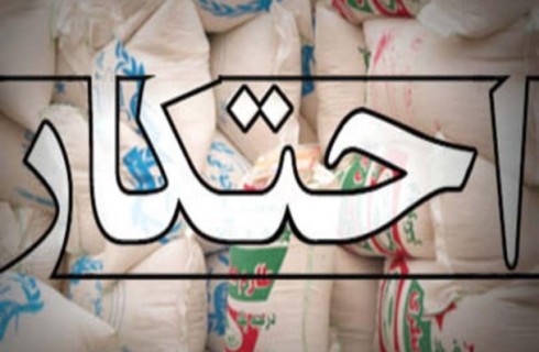هشتگ "مردم_علیه_احتکار" ترند اول توئیتر فارسی شد/ واکنش فعالان توئیتری به کشف انبارهای احتکار توسط بسیج+ فیلم و عکس