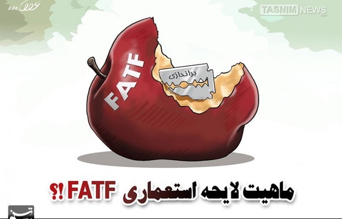 FATF منجر به «نقطه‌زنی تحریم» آمریکا می‌شود