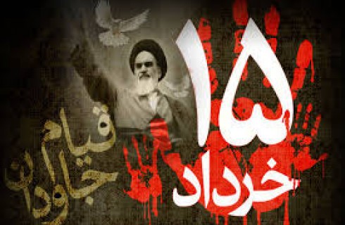 قیام ۱۵ خرداد سرآغاز تحولات بزرگی در تاریخ معاصر کشورمان بوده است