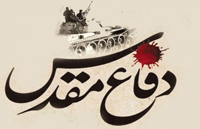 دفاع مقدس نماد مقاومت ایثار و عزت ایران