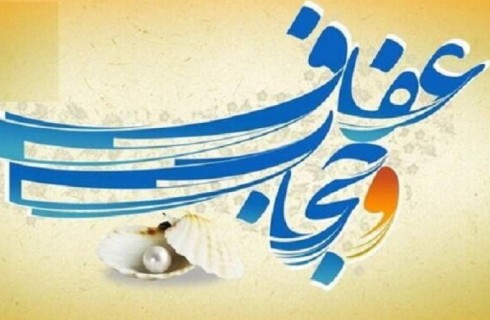 عفاف؛ پیوند میان کرامت و احترام اجتماعی